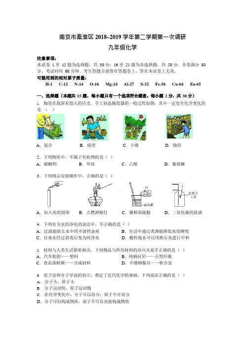 2019南京秦淮区中考化学一模试题及答案