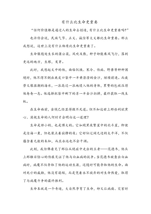 有什么比生命更重要