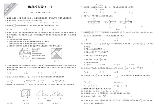 2020 高考模拟冲刺卷全国卷I 数学(文科)(仿真卷)含答案