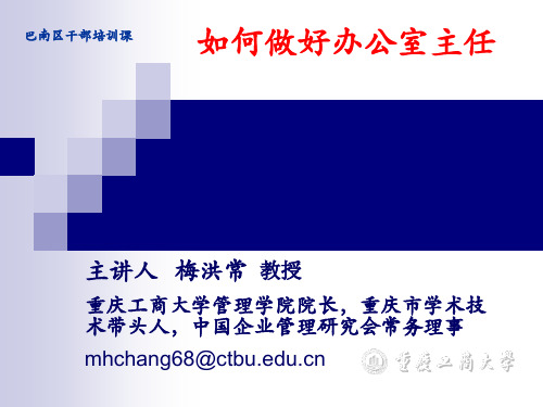 如何当好办公室主任