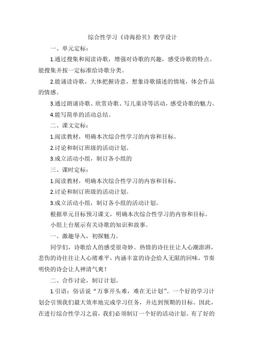 综合性学习《诗海拾贝》教学设计