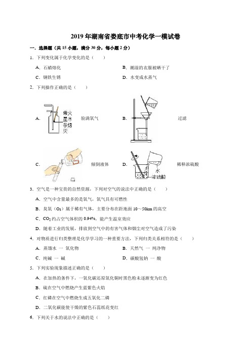 2019年湖南省娄底市中考化学模拟试卷(解析版)