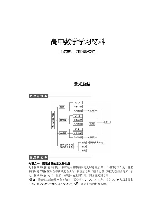 北师大版高中数学选修2-1第3章章末总结