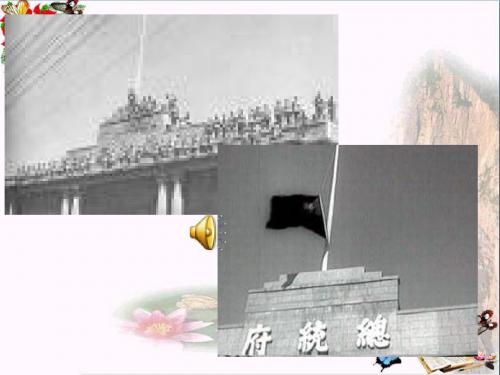 国民党反动统治的崩溃PPT优秀课件1