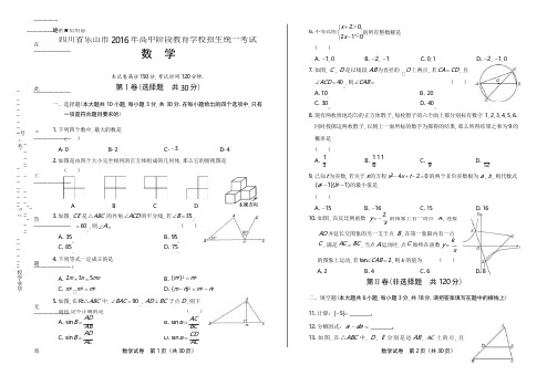 2016年四川省乐山市中考数学试卷(含详细答案)
