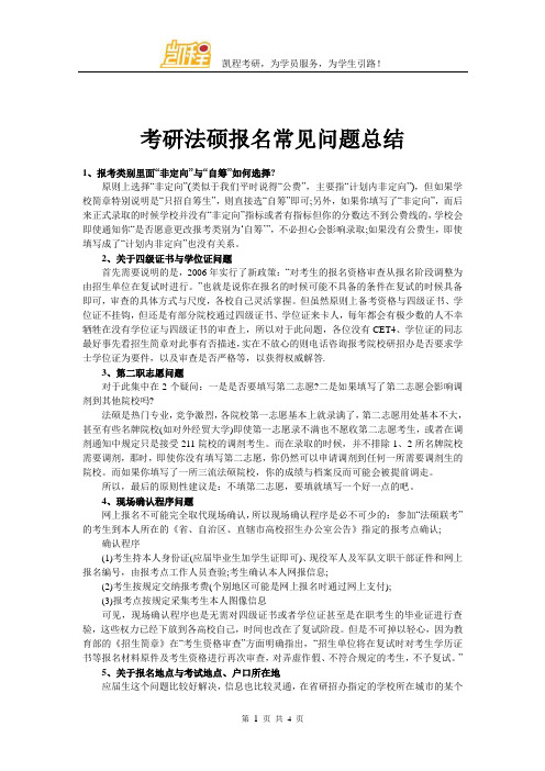 考研法硕报名常见问题总结