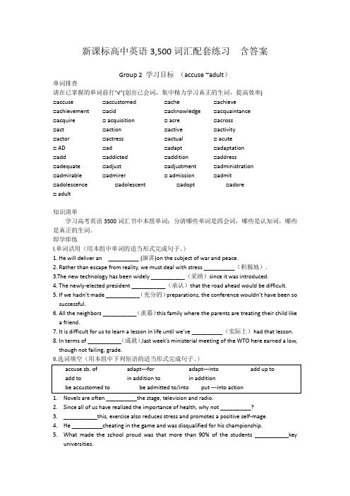 2017新课标高中英语3500单词专项训练及答案二 Group2