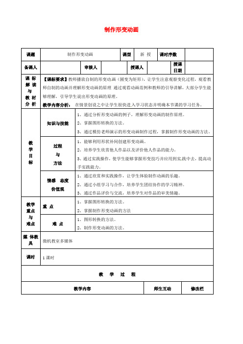 九年级信息技术 制作形变动画教案1