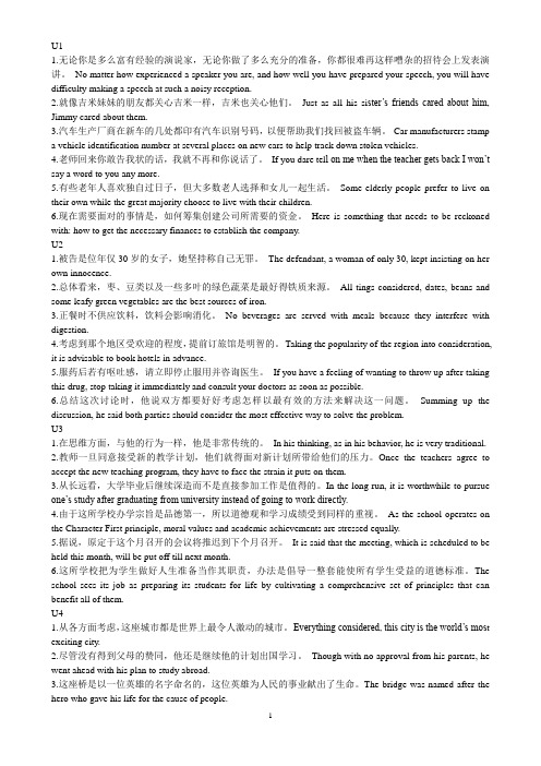 新视野大学英语3课后句子翻译