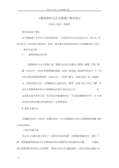 燃烧条件与灭火原理邓晓青