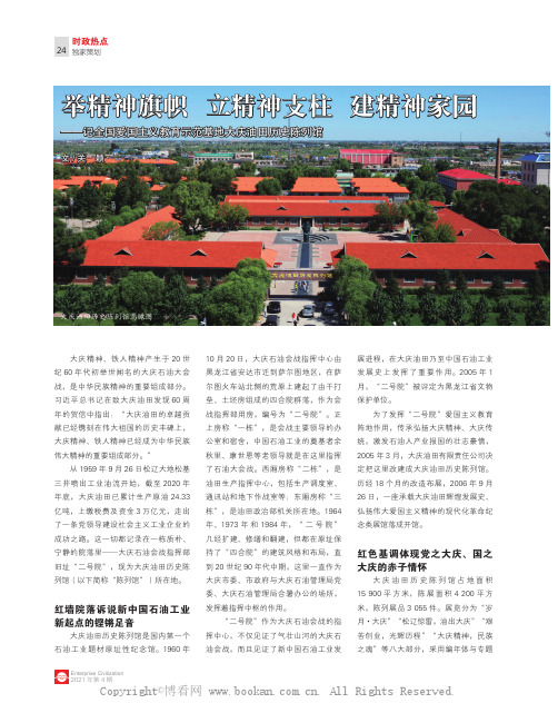 举精神旗帜 立精神支柱 建精神家园