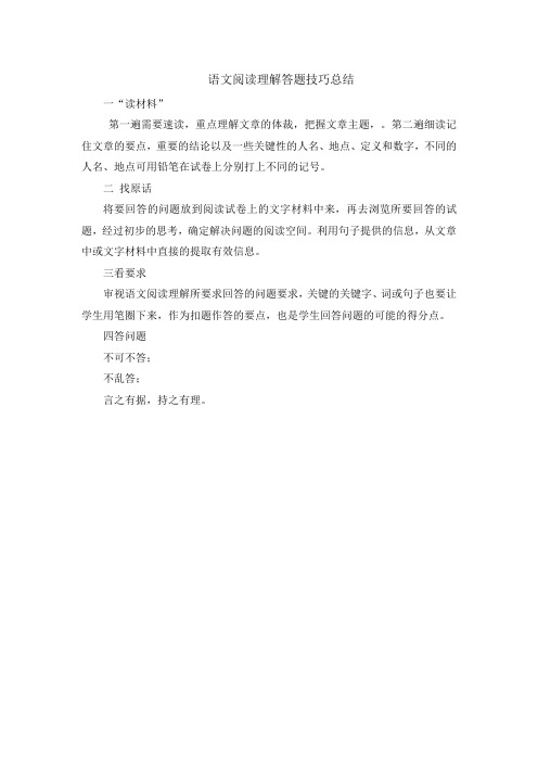 语文阅读理解答题技巧总结