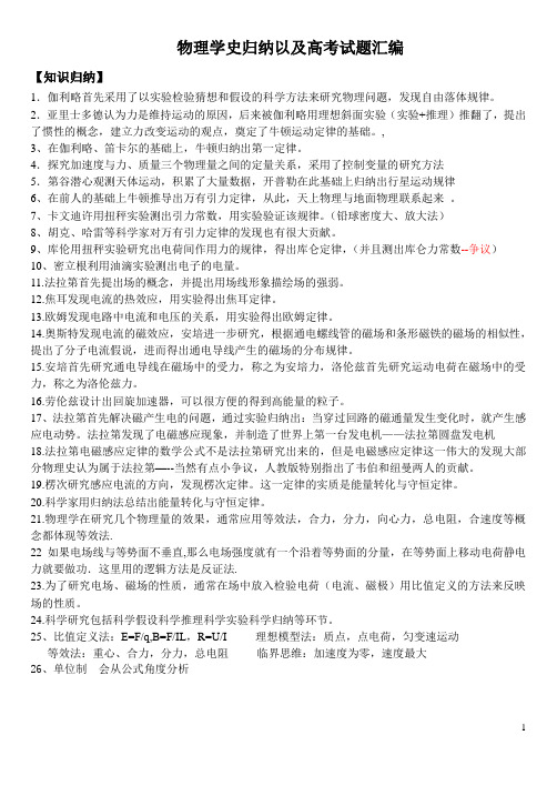 最新整理：高考物理学史归纳2016资料