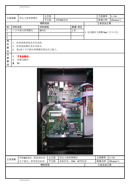 [整理]包装流程作业卡片