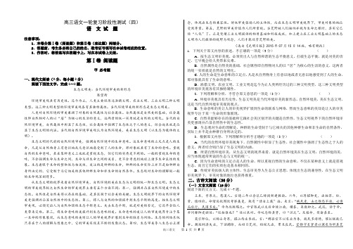 高三语文一轮复习阶段性测试(四)试卷及答题卡
