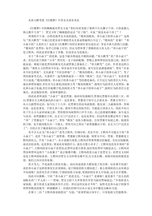 从焦大醉骂看