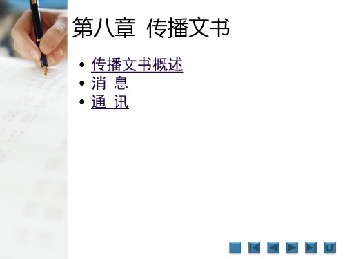 传播文书