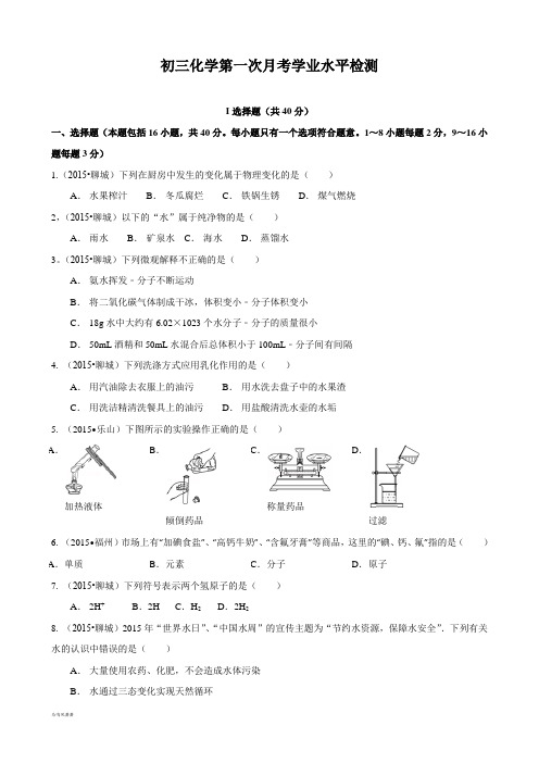 鲁教版化学九年级下册初三第一次月考学业水平检测.docx