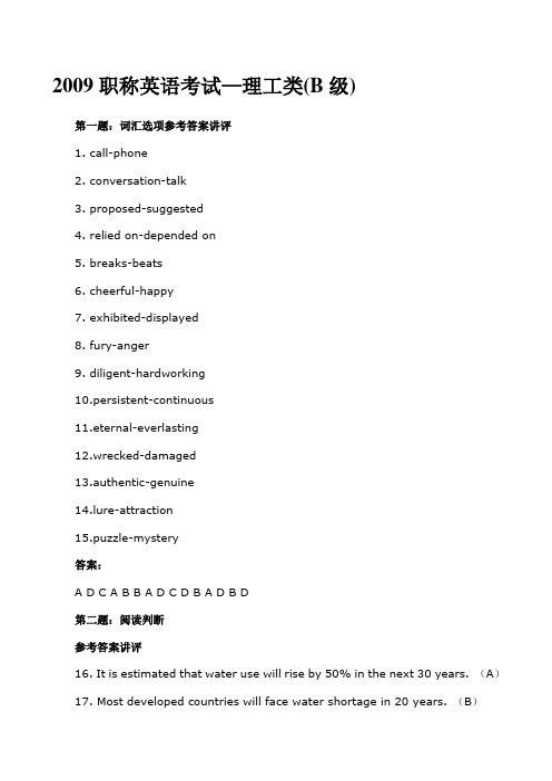 2009职称英语考试—理工类(B级)