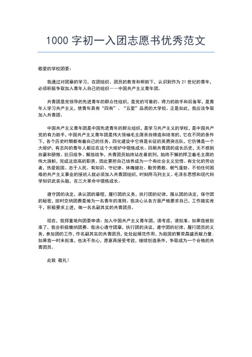2019年最新最新入团志愿书范例入团申请书文档【十篇】