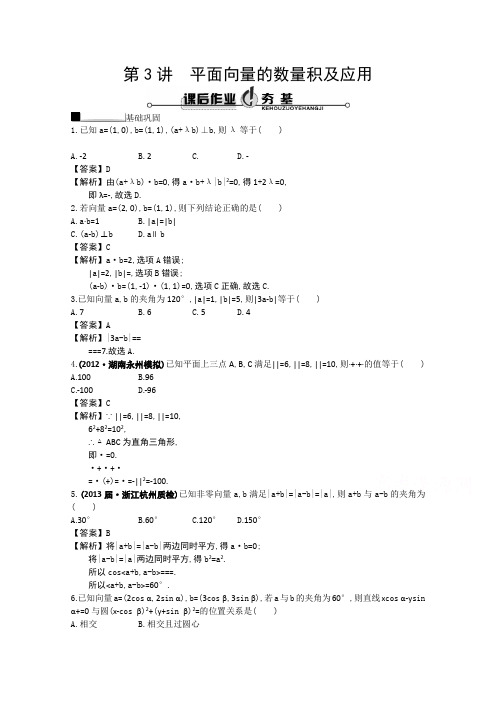 【志鸿优化设计】2014高考数学(人教A版 理)一轮课时作业：5.3 平面向量的数量积及应用