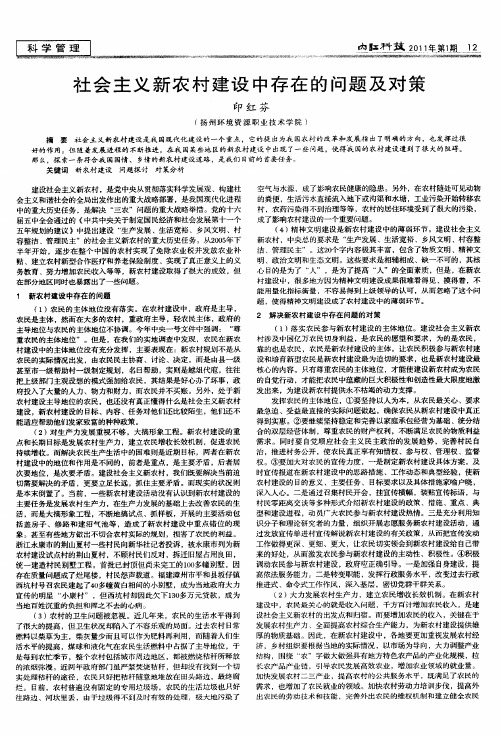 社会主义新农村建设中存在的问题及对策