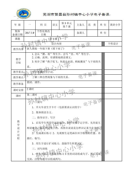 《要下雨了》教学设计第二课时