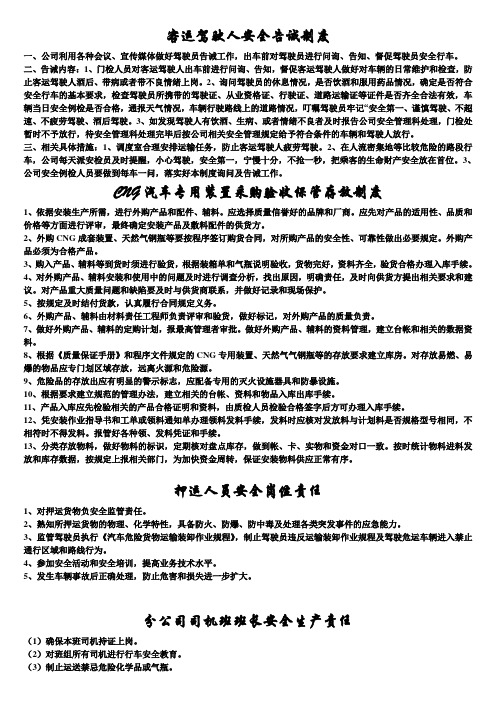 交通运输安全知识：客运驾驶人安全告诫制度