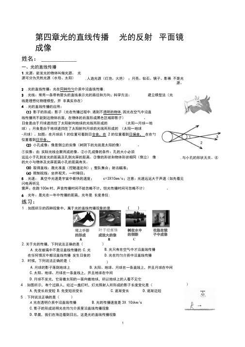 八年级上第四章光的直线传播与光的反射平面镜成像知识点总结练习