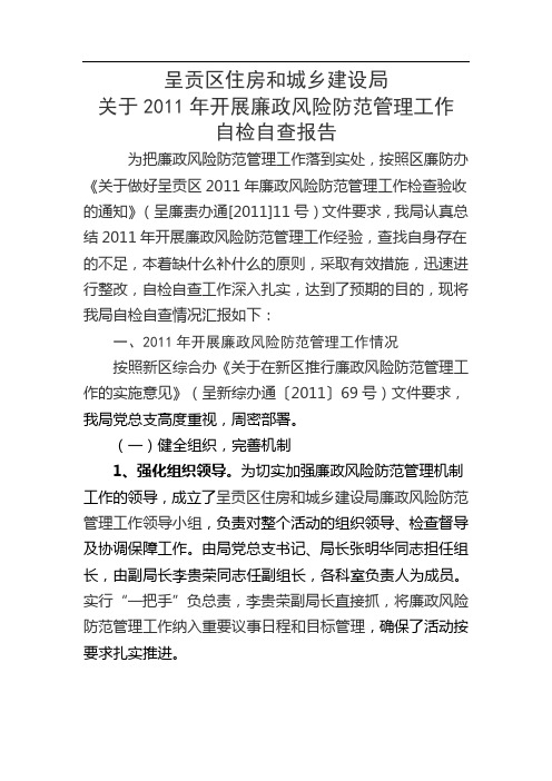 呈贡区住房和城乡建设局自检自查报告