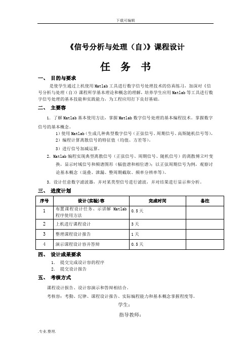 信号分析与处理课程设计10880