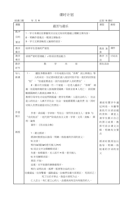 《最苦与最乐》导学案.doc