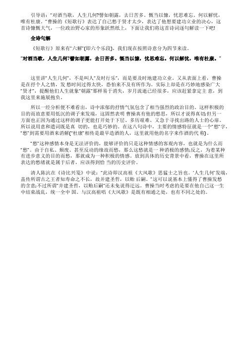《短歌行》全诗句解