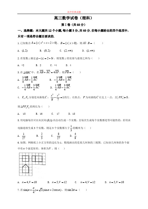 【精选高中试题】河北省邯郸市高三上学期摸底考试数学(理)试题Word版含答案