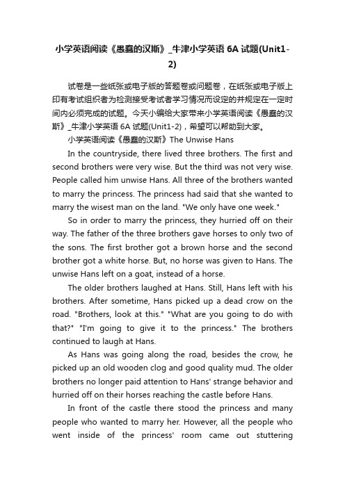 小学英语阅读《愚蠢的汉斯》_牛津小学英语6A试题（Unit1-2）