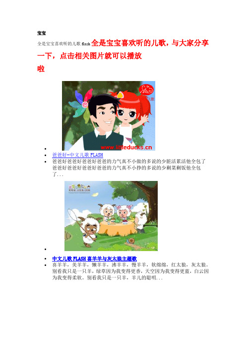 宝宝儿歌