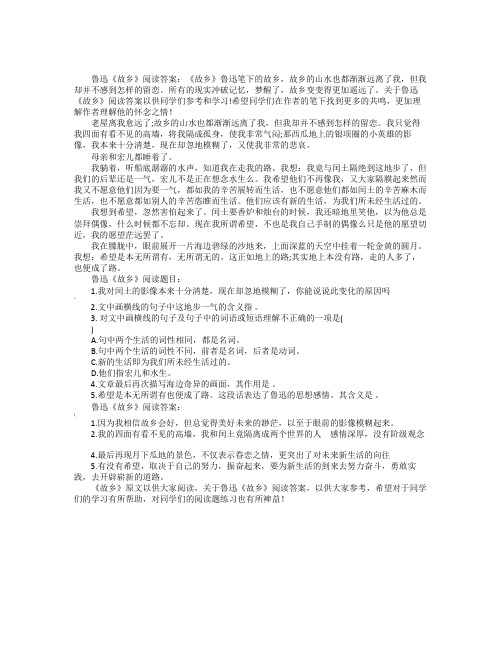 鲁迅《故乡》阅读答案