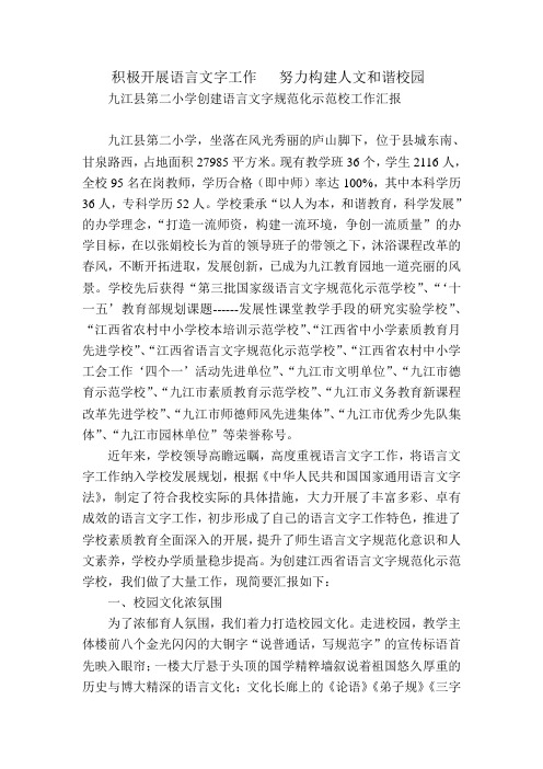 深入开展语言文字工作   努力构建人文和谐校3