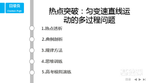 高中物理【匀变速直线运动的多过程问题】考点强化