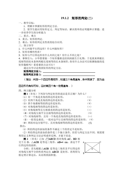 19.1.2  矩形的判定(二)