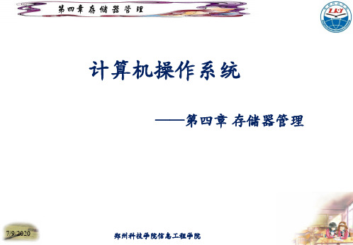 操作系统第四章资料_new