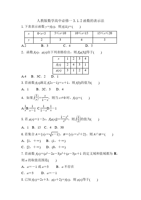 习题312函数的表示法(导学版)人教版数学必修一