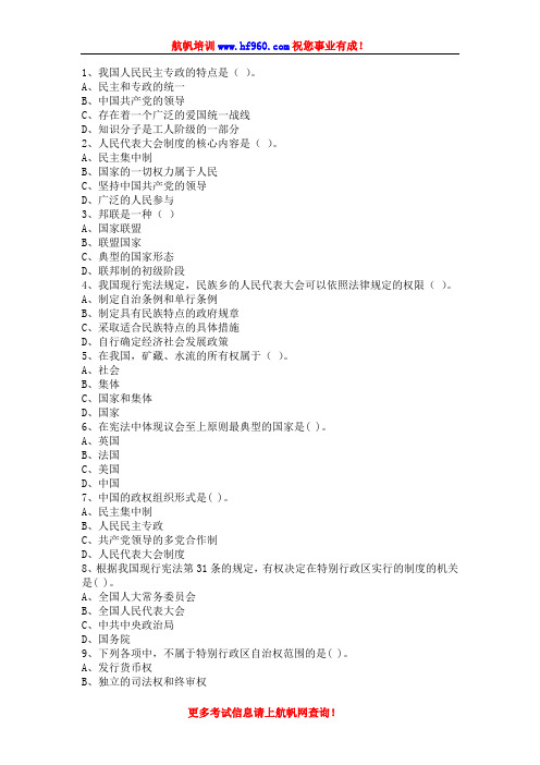 2014年云南省政法干警招聘考试模拟精选模拟题
