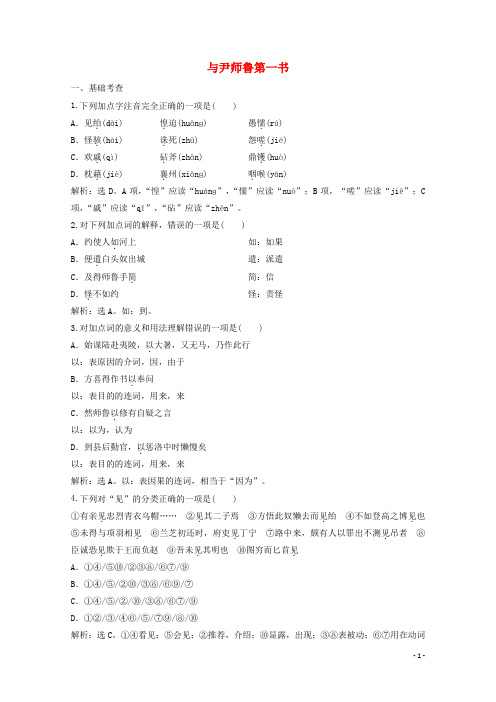 2019_2020学年高中语文第三单元10与尹师鲁第一书练习(含解析)粤教版选修《唐宋散文选读》