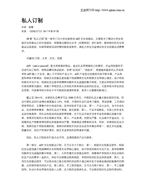 私人订制