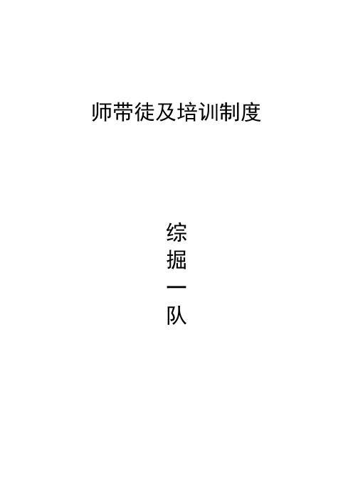 “师带徒”及培训制度