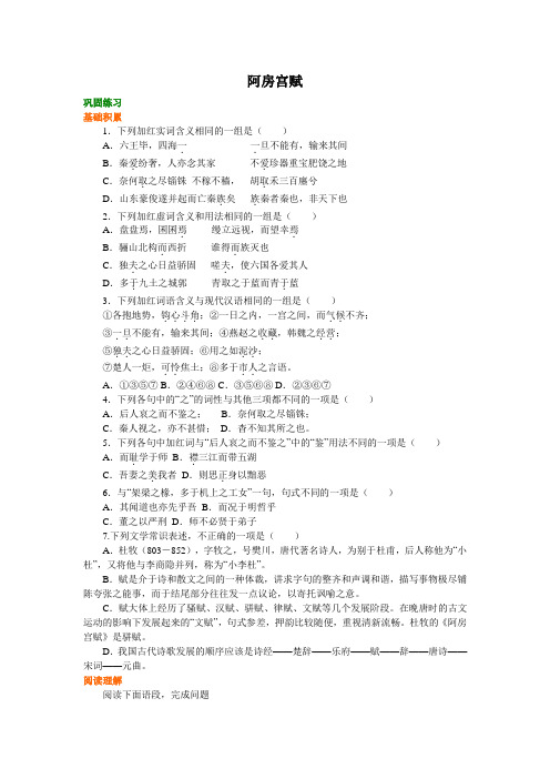 2018-2019学年语文人教版选修《中国古代诗散文欣赏》练习：《阿房宫赋》