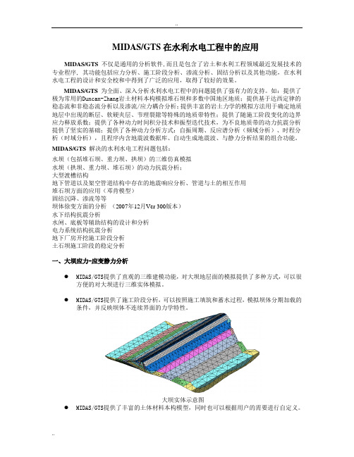 GTS在水利工程中的应用