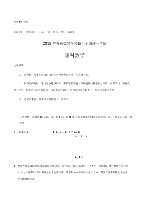 2018年全国卷Ⅲ(理科)