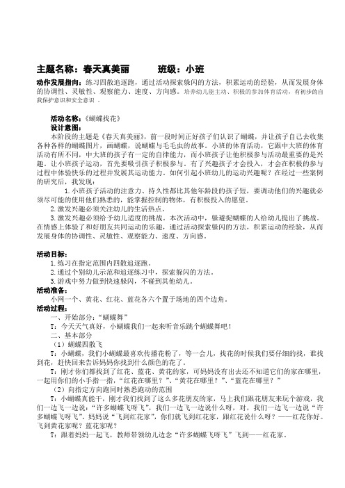 杨朝霞体育活动案例